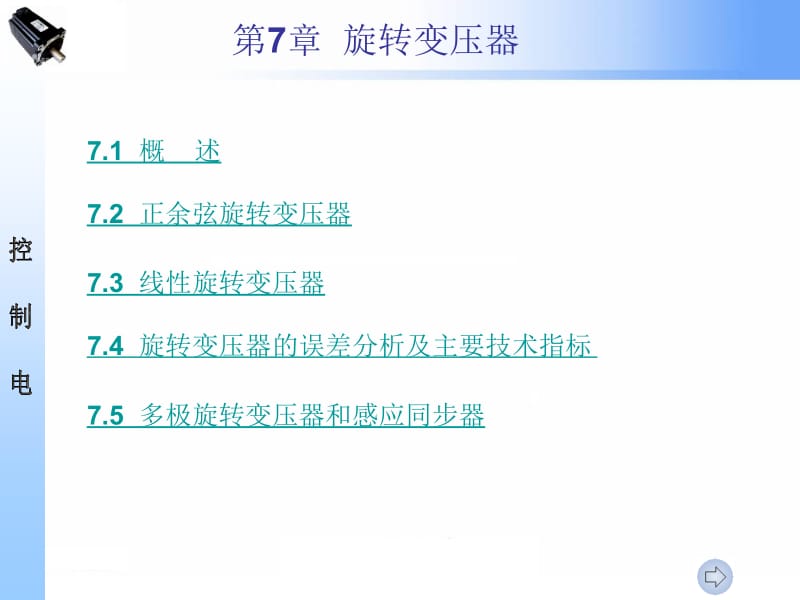 4.7_旋转变压器!10.ppt_第1页