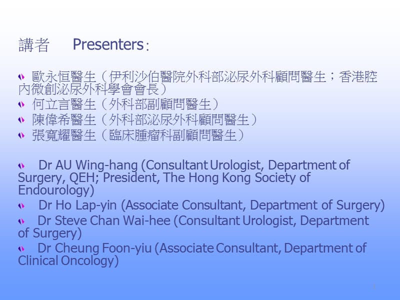 【医学PPT课件】前列腺癌的诊断与治疗.ppt_第1页