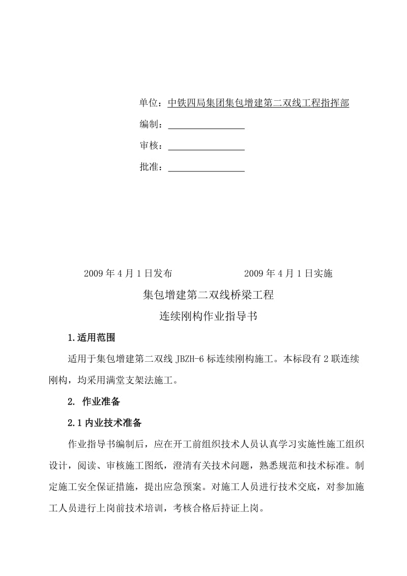 2019连续刚构作业指导书.doc_第2页