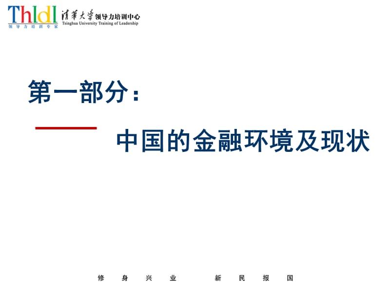 中国企业的金融建设.ppt_第2页