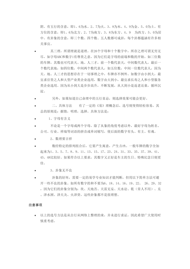 2019车牌号码的选择.doc_第2页