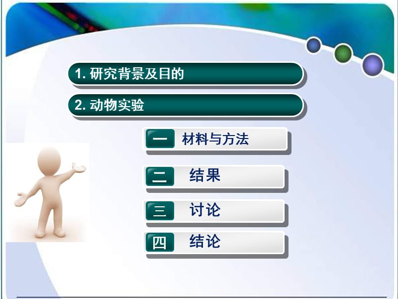 急性下肢深静脉血栓形成后不同时期活动对肺栓塞的影响.ppt_第2页