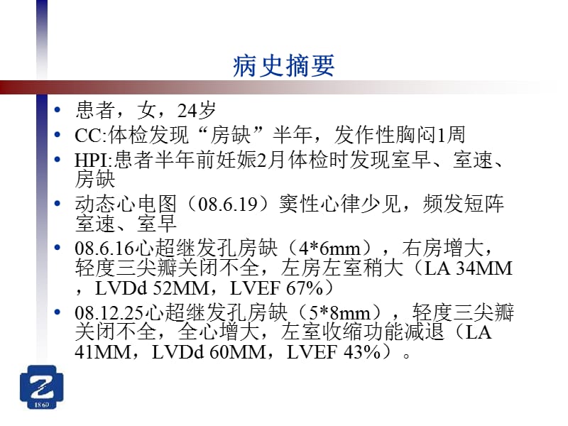 围产期心肌病？心动过速心肌病？.ppt_第2页