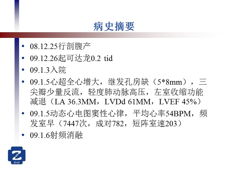 围产期心肌病？心动过速心肌病？.ppt_第3页