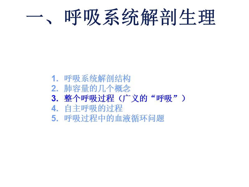 呼吸机的使用(基本).ppt_第2页