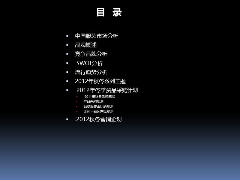 利郎男装品牌2012秋冬企划.ppt_第2页