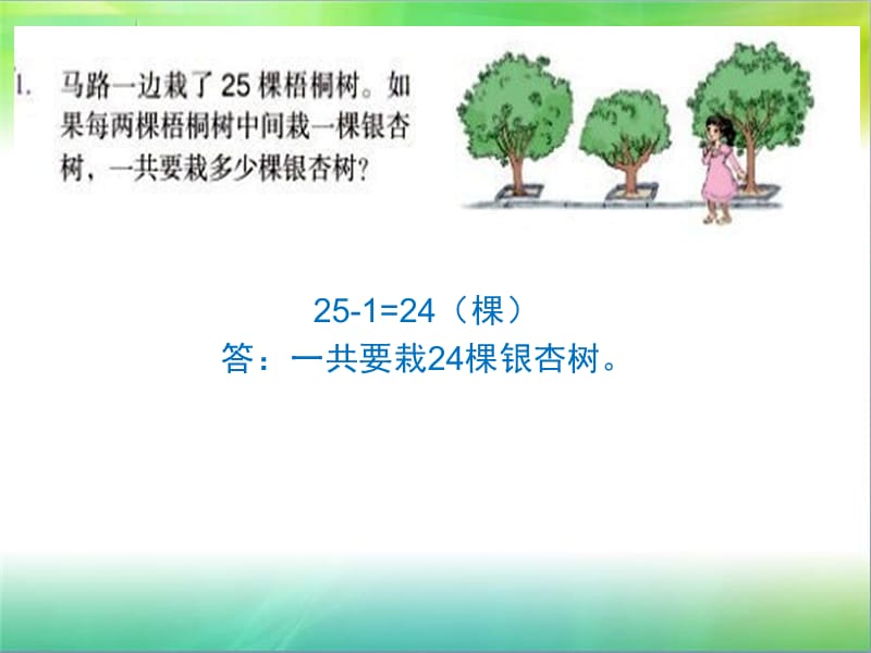 2019新人教版五年级数学上册练习二十四.ppt_第2页