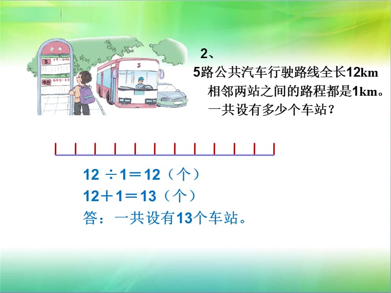 2019新人教版五年级数学上册练习二十四.ppt_第3页