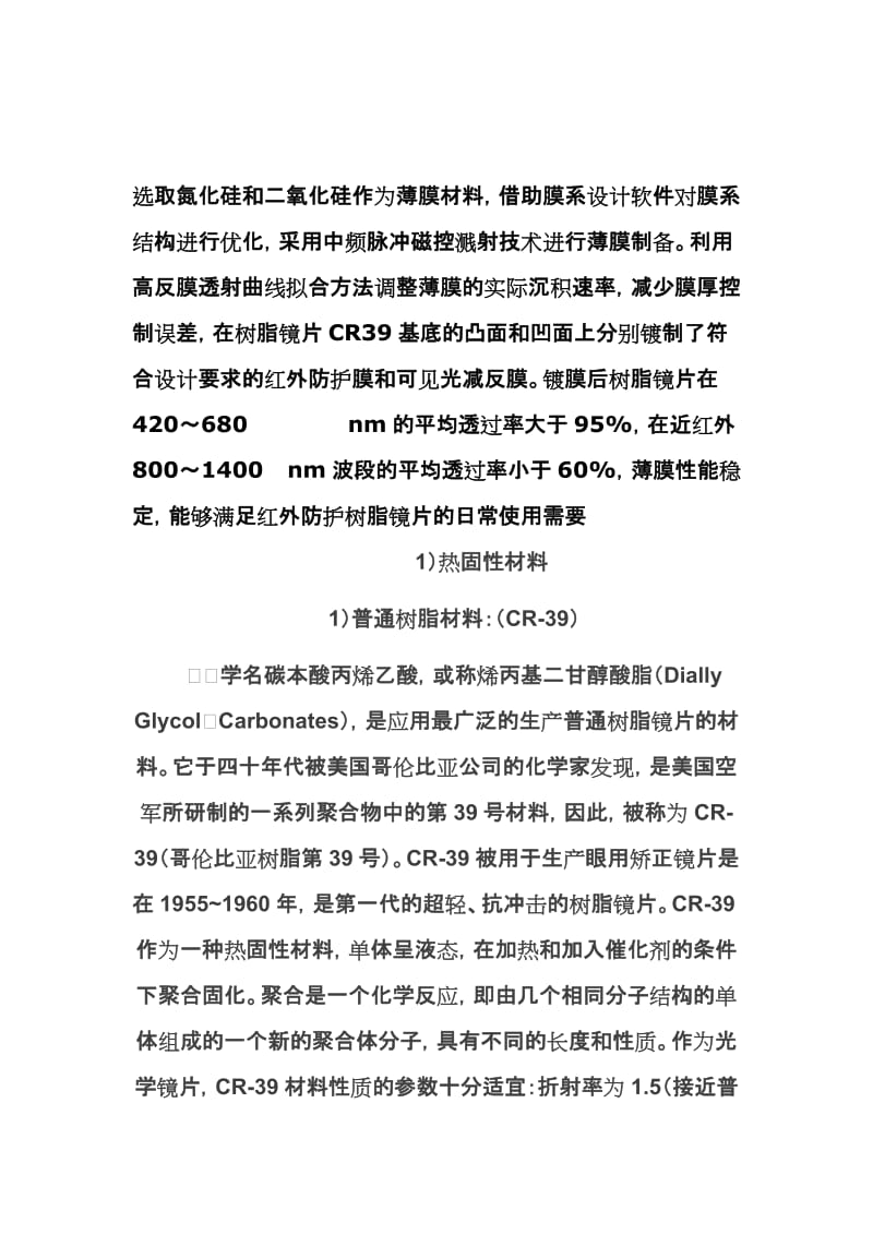 2019选取氮化硅和二氧化硅作为薄膜材料.doc_第1页