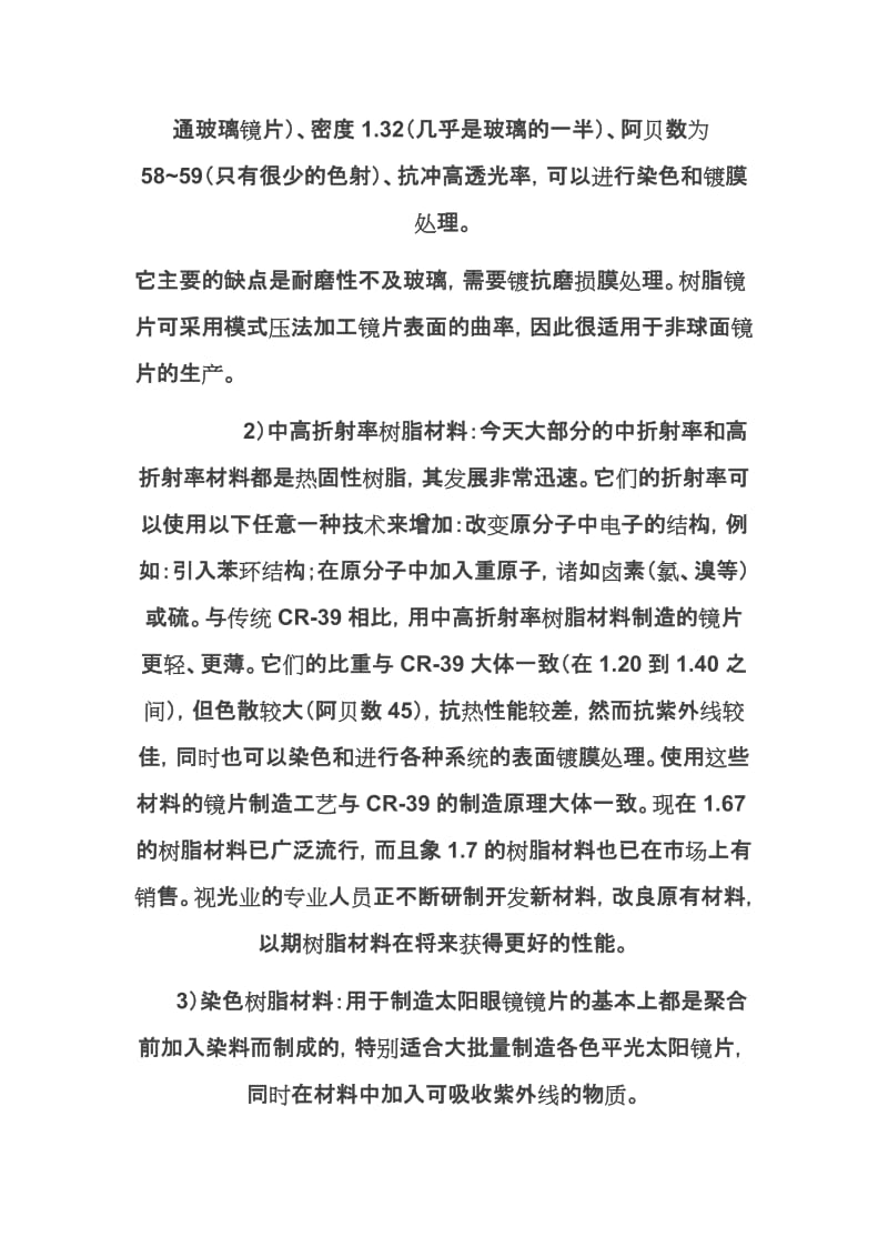 2019选取氮化硅和二氧化硅作为薄膜材料.doc_第2页