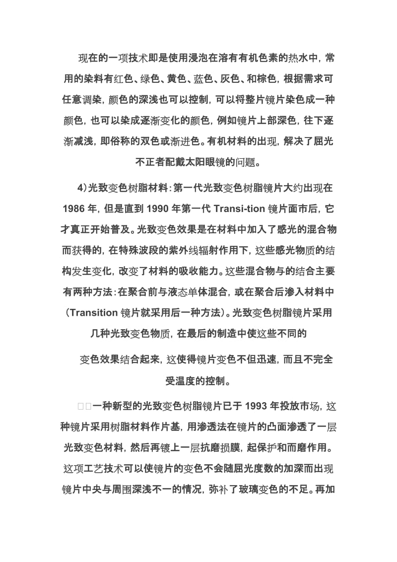 2019选取氮化硅和二氧化硅作为薄膜材料.doc_第3页