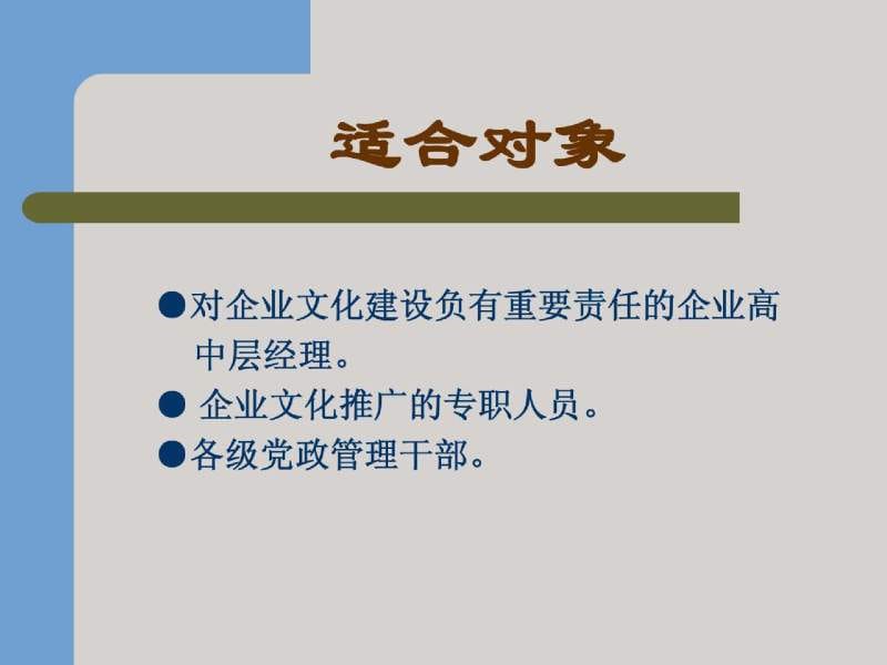 企业文化与团队建设.ppt_第3页