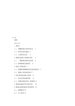 2019路基边坡防护毕业论文.doc