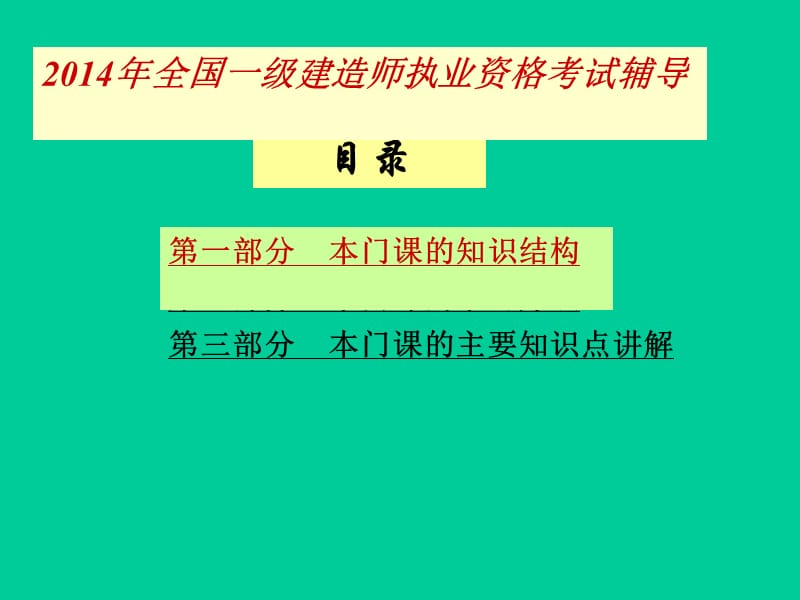 2016一级建造工程师经济讲义个人整理版.ppt_第2页