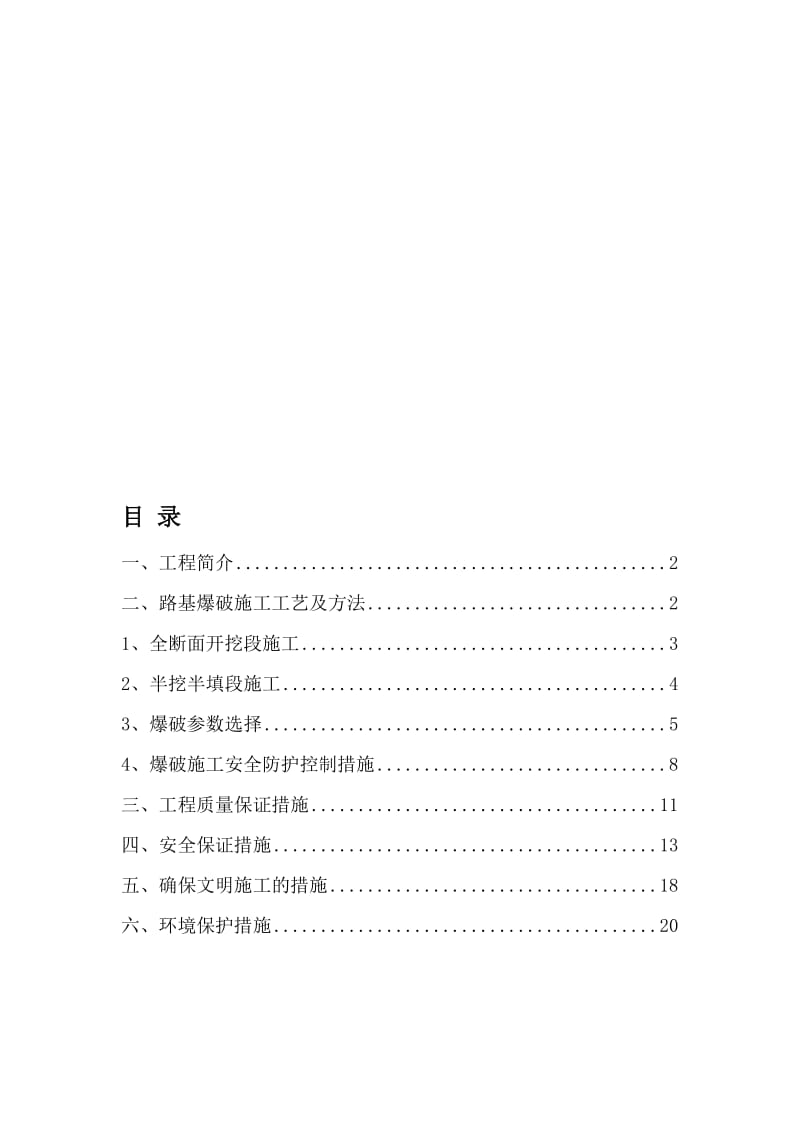 2019路基爆破施工专项方案.doc_第1页