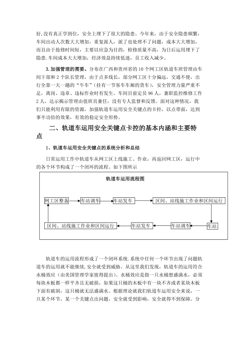 2019轨道车运用安全关键点的卡控.doc_第2页