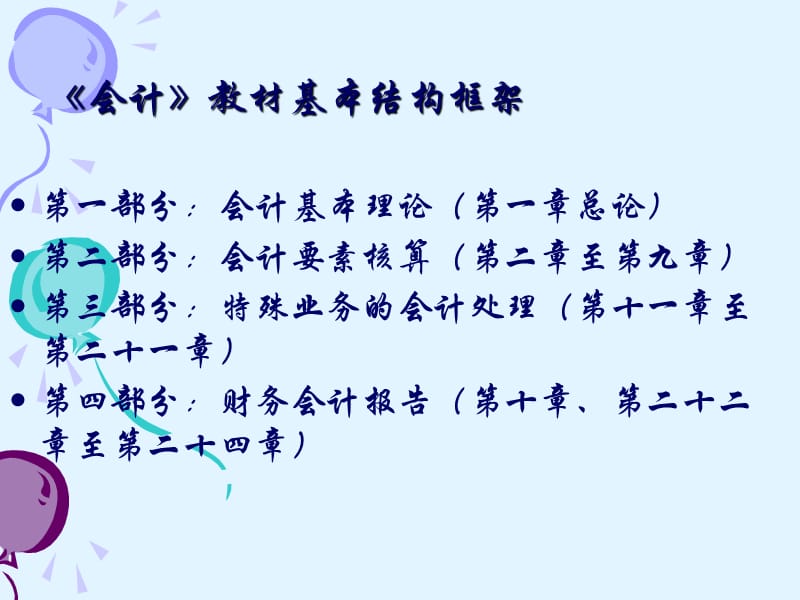 张毅老师CPA会计讲座.ppt_第2页