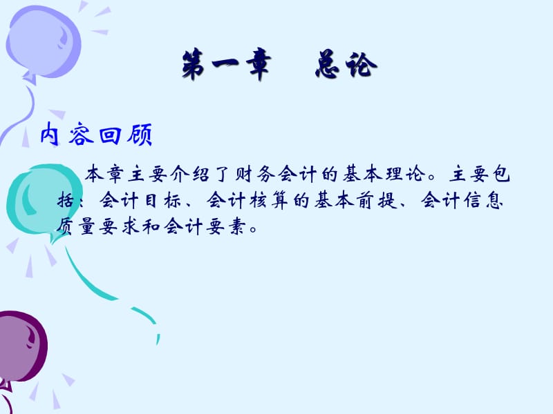 张毅老师CPA会计讲座.ppt_第3页