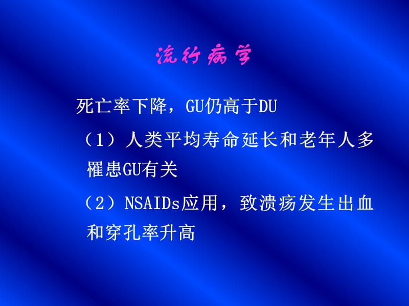 溃疡新理论新知识.ppt_第3页