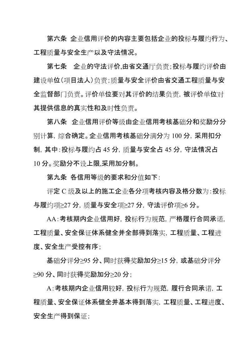 2019辽宁省公路施工企业信用评价实施细则试行.doc_第2页