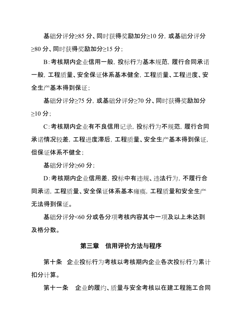 2019辽宁省公路施工企业信用评价实施细则试行.doc_第3页