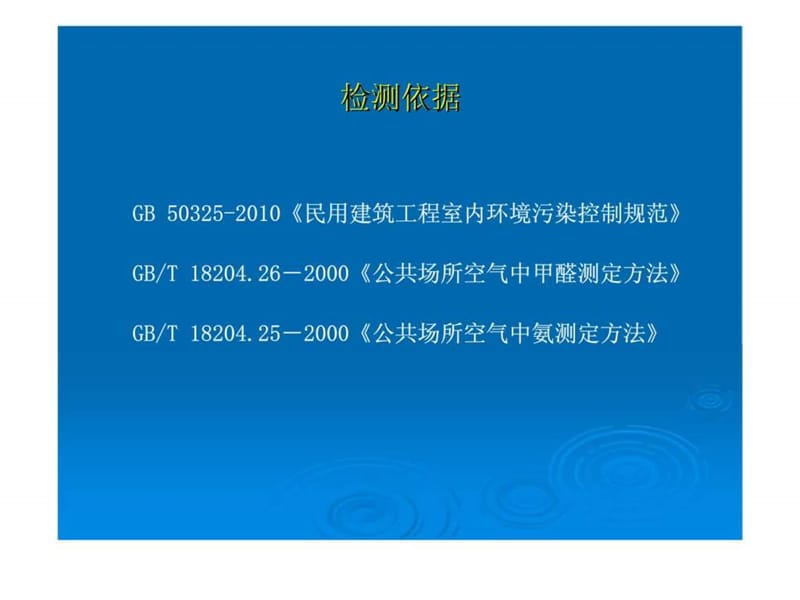 室内环境检测操作培训.ppt_第2页