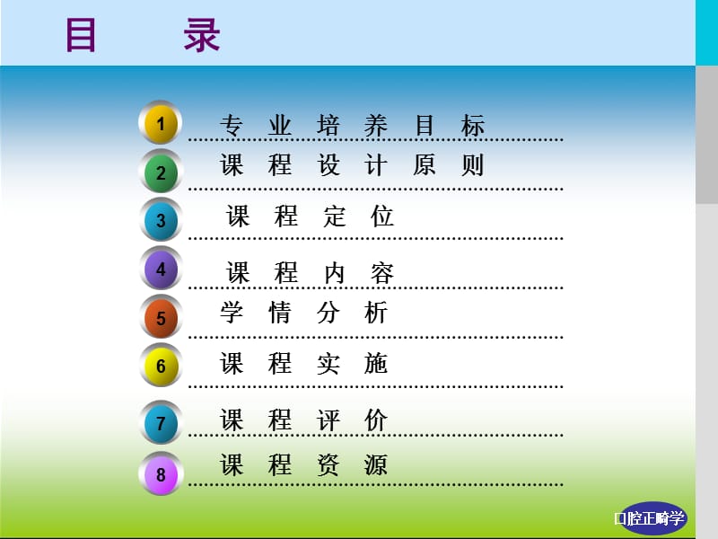 口腔正畸学-PPT.ppt_第2页