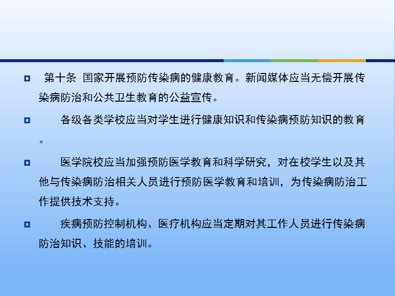 学校传染病防控培训.ppt_第3页