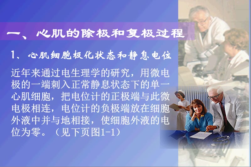 心电图的形成原理.ppt_第2页