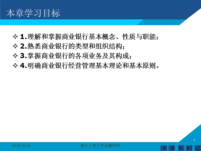 货币银行学课件——第六章 商业银行.ppt_第3页