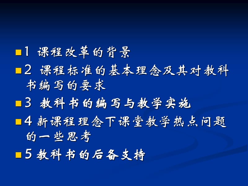 2019新课程理念下初中数学教科书的编写与教学实施0402广州.ppt_第2页