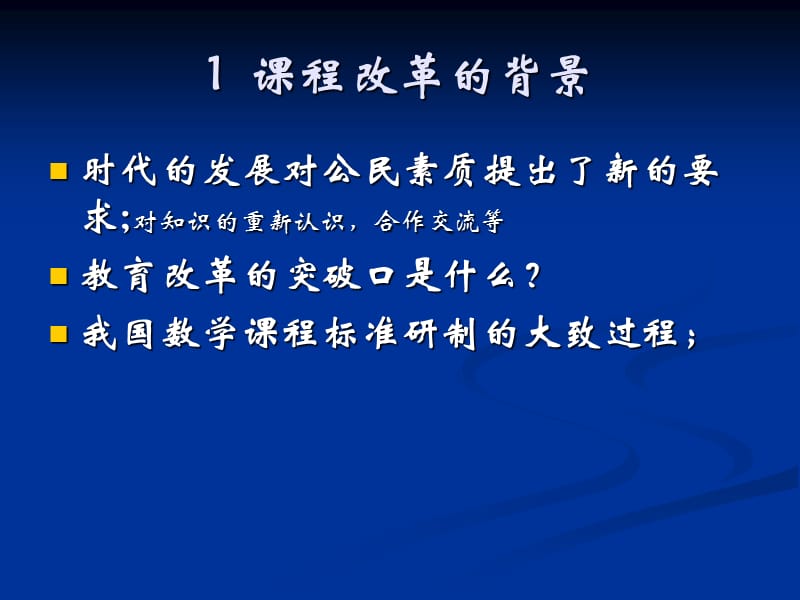 2019新课程理念下初中数学教科书的编写与教学实施0402广州.ppt_第3页