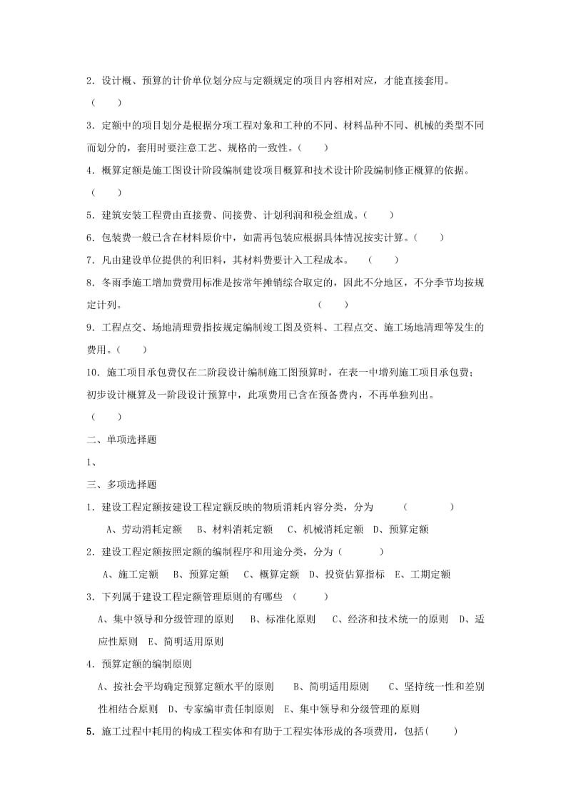 2019通信工程概预算专业模拟考试题及答案.doc_第3页