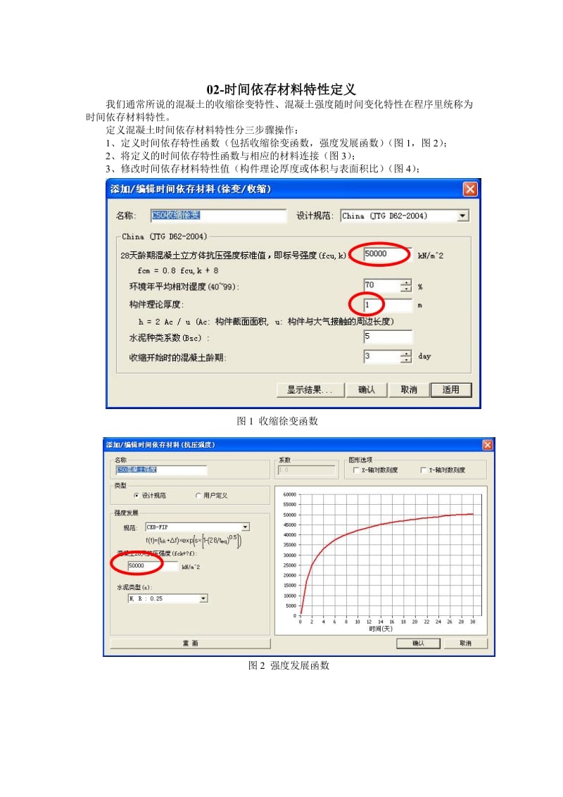 2019迈达斯桥梁建模.doc_第2页