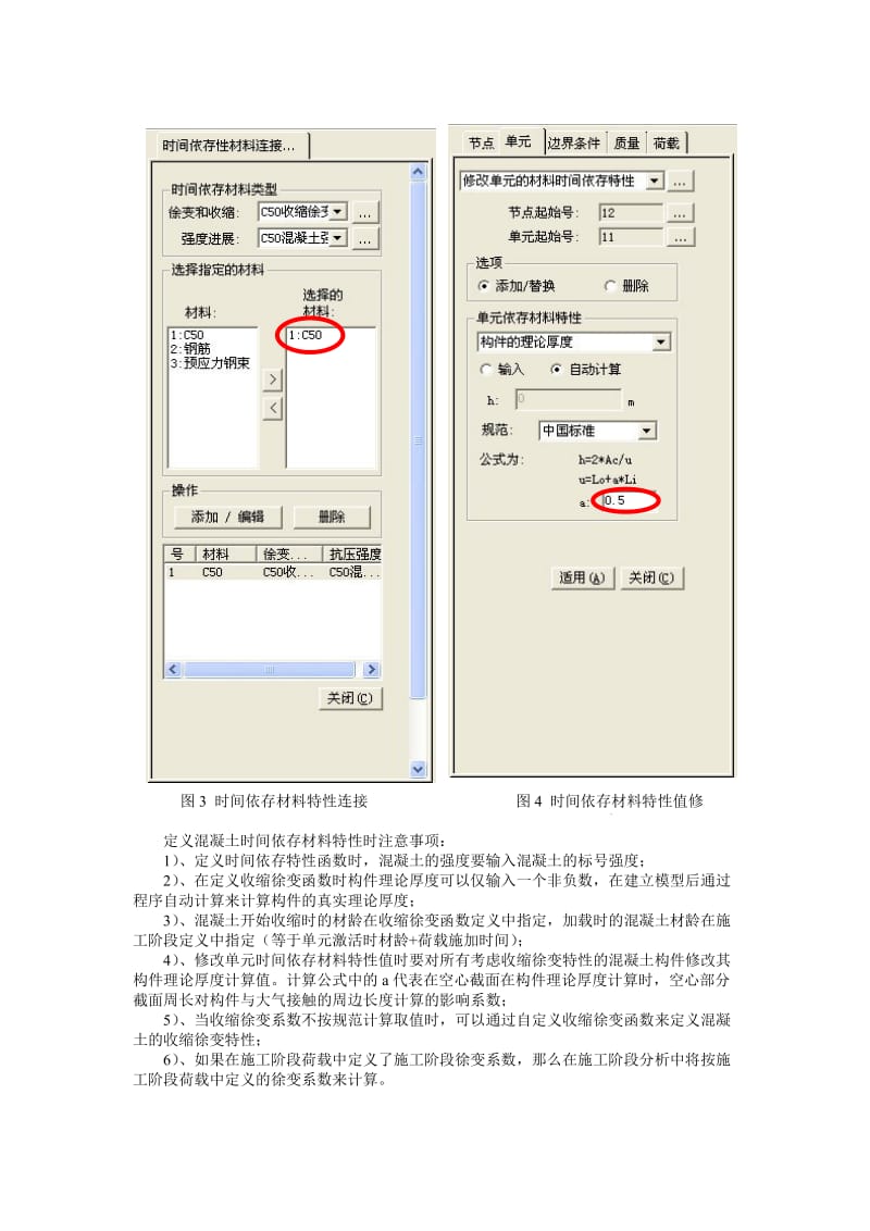 2019迈达斯桥梁建模.doc_第3页