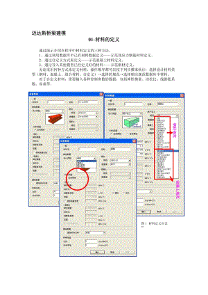 2019迈达斯桥梁建模.doc