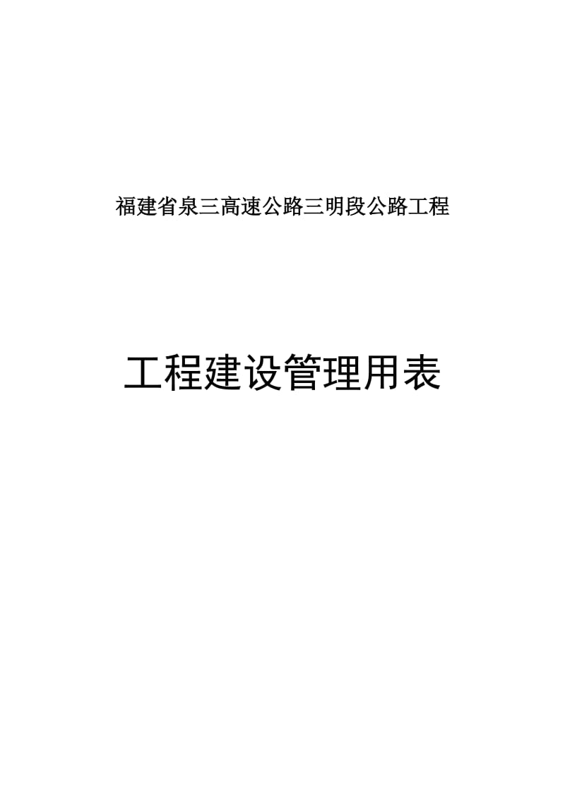 2019路桥施工样表格总.doc_第1页