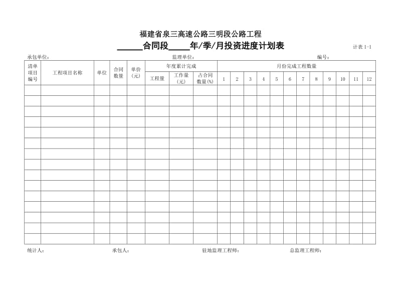 2019路桥施工样表格总.doc_第2页