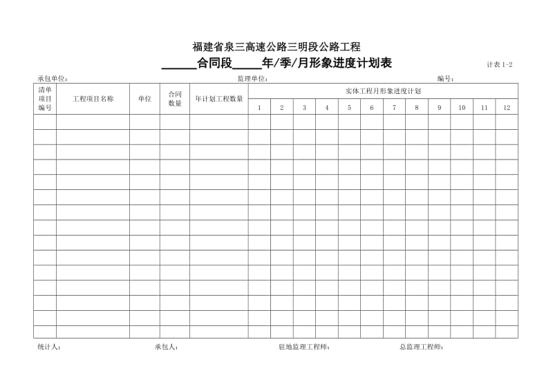 2019路桥施工样表格总.doc_第3页