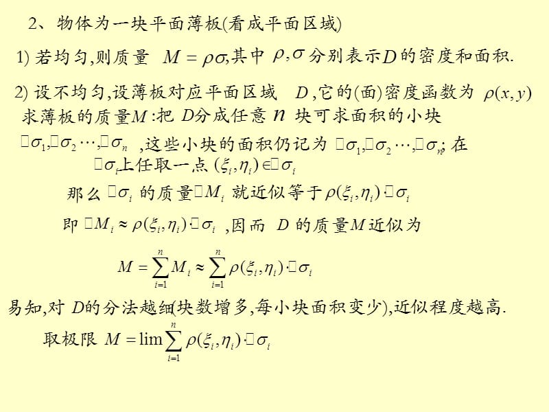 2019数学分析 第二十章 课件 重积分.ppt_第3页