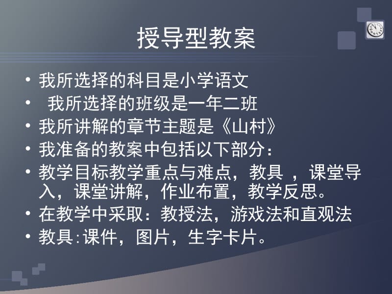 张桂萍吉林省四平市辽河垦区两家子学校2011年11月.ppt_第2页