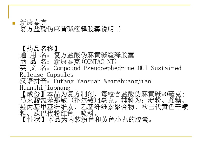 全面解读药品说明书.ppt_第3页