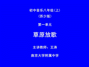 《草原放歌》教学案例设计ppt.ppt