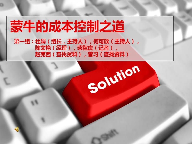 制胜之道ppt课件.ppt_第1页