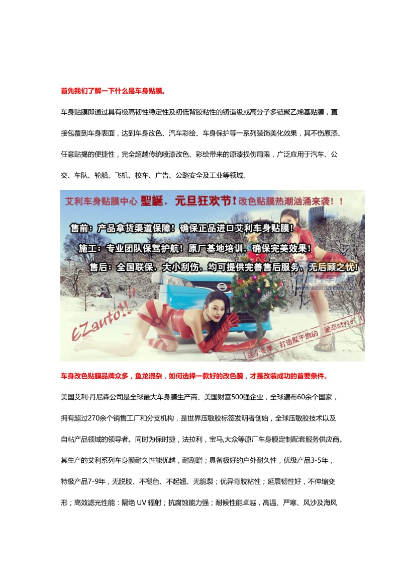 2019车身改色贴膜怎么区分真伪.doc_第1页