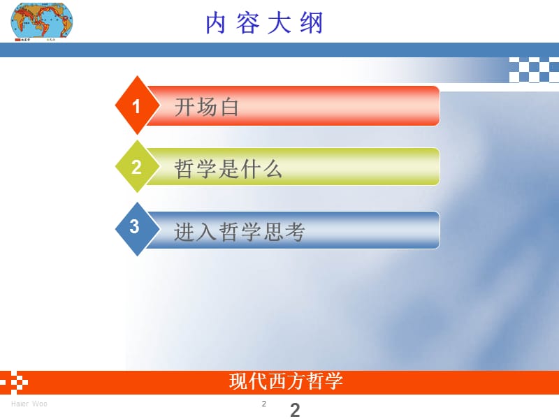 哲学是什么.ppt_第2页