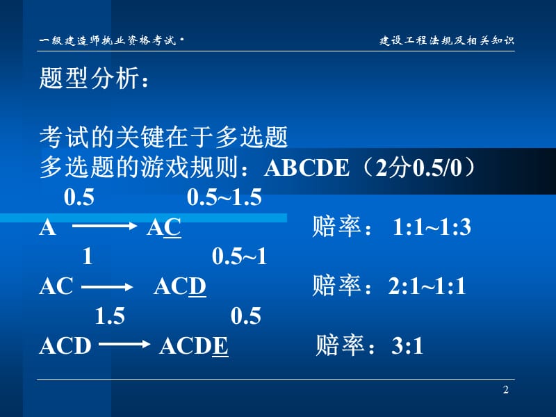 2016年一级建造师建师法规习题.ppt_第2页