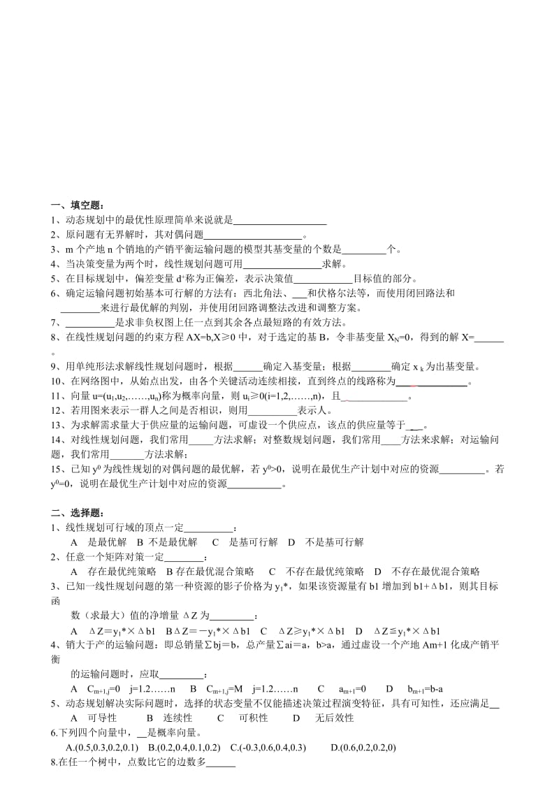 2019运筹学复习测试资料.doc_第1页