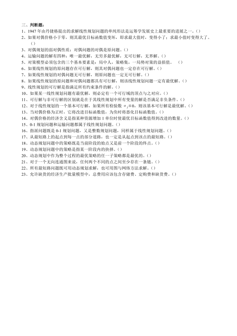 2019运筹学复习测试资料.doc_第3页