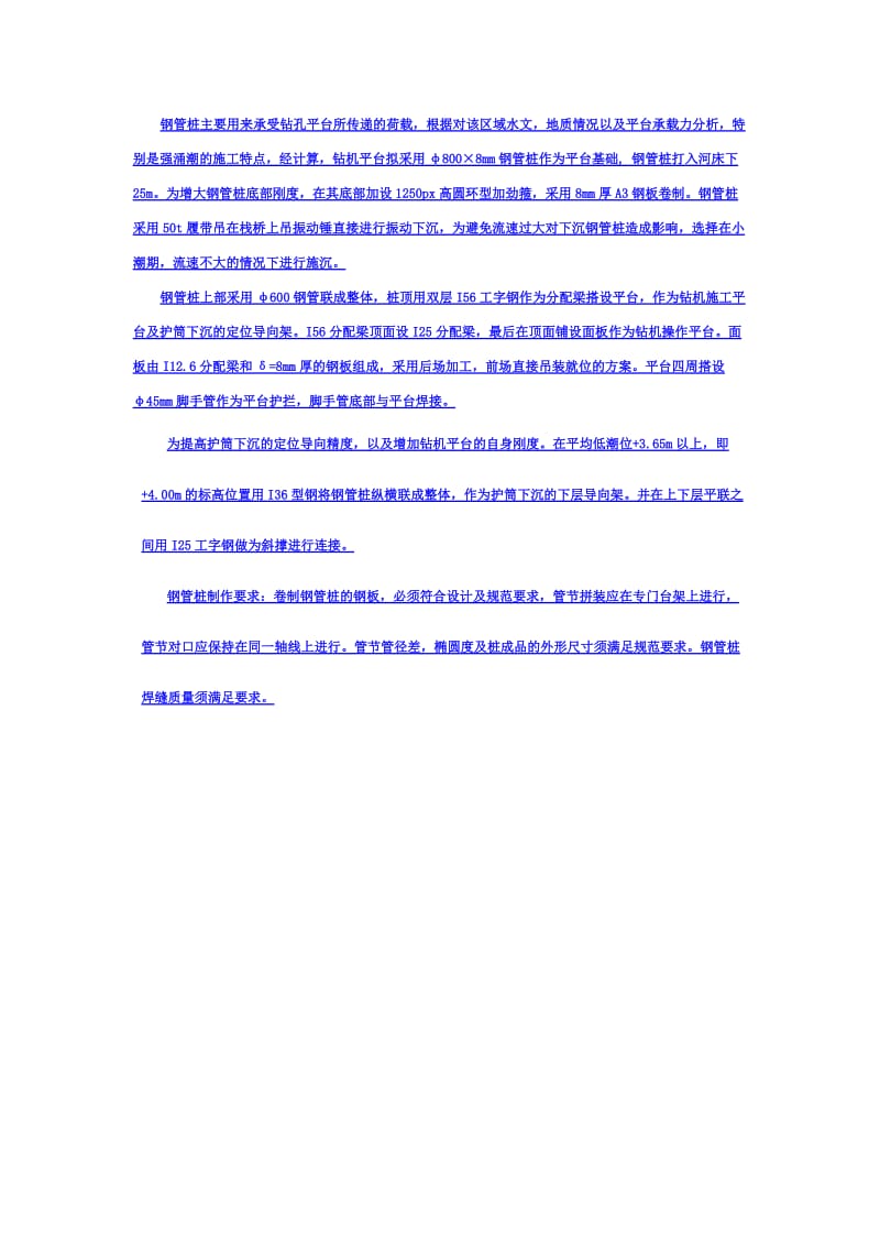 2019跨江大桥直径2000mm钻孔灌注桩施工技术.doc_第3页